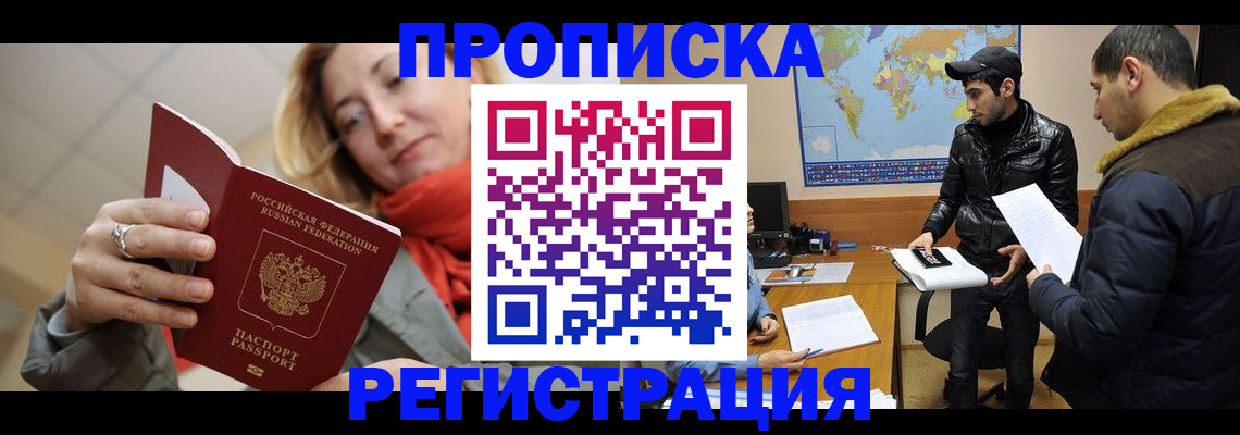 временная прописка в Губкине